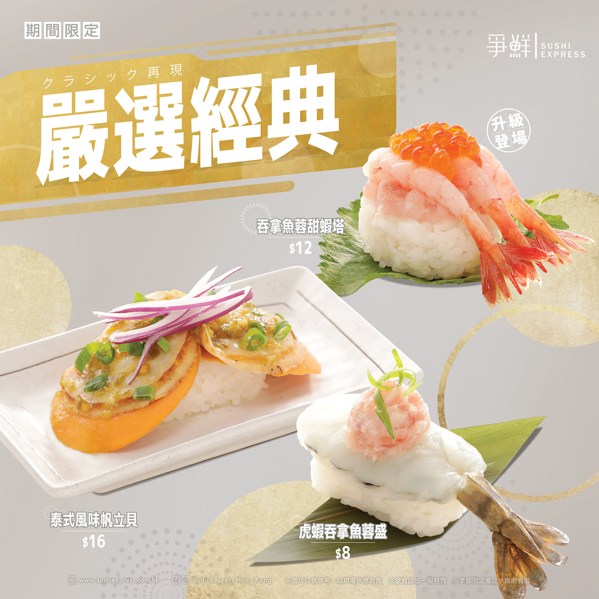 爭鮮 香港 Sushi Express Hong Kong