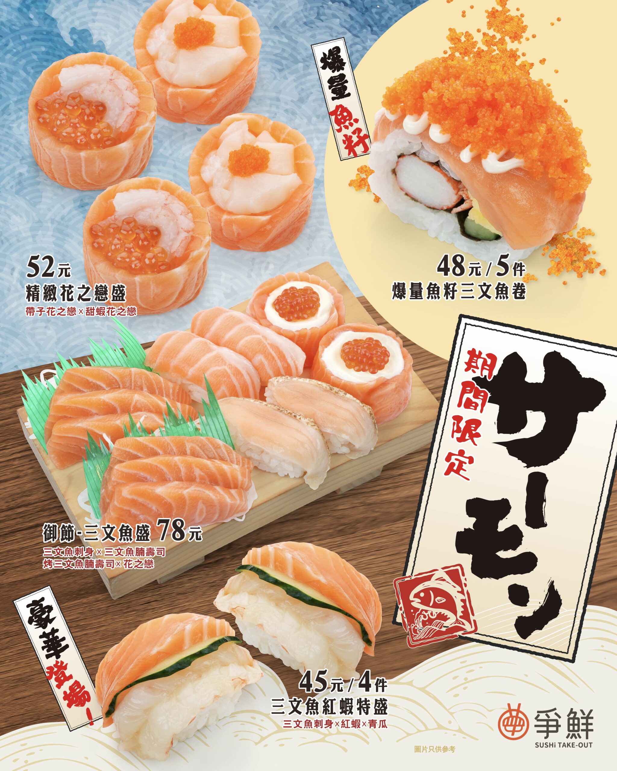 三文魚